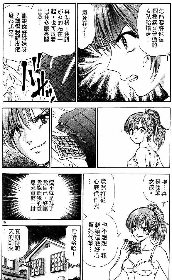 《恋爱季节》漫画最新章节第13卷免费下拉式在线观看章节第【168】张图片