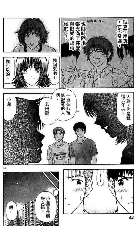 《恋爱季节》漫画最新章节第8卷免费下拉式在线观看章节第【54】张图片