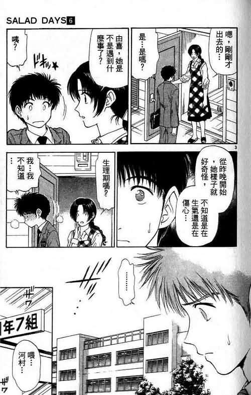 《恋爱季节》漫画最新章节第6卷免费下拉式在线观看章节第【147】张图片