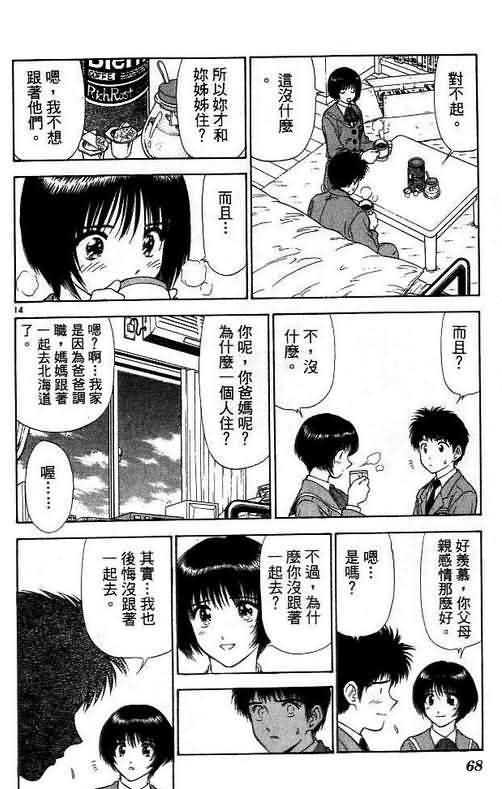 《恋爱季节》漫画最新章节第6卷免费下拉式在线观看章节第【68】张图片