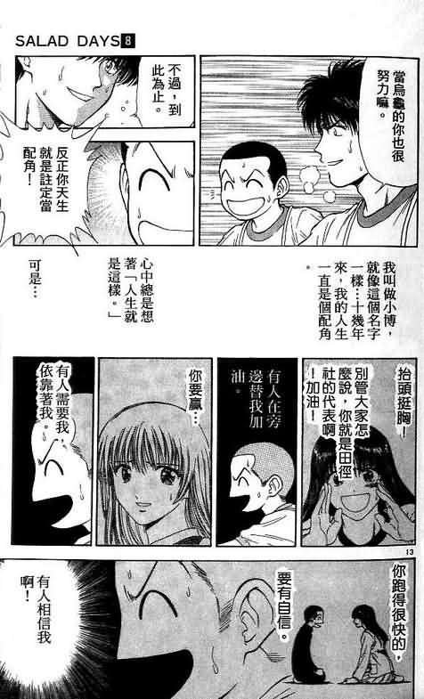 《恋爱季节》漫画最新章节第8卷免费下拉式在线观看章节第【181】张图片