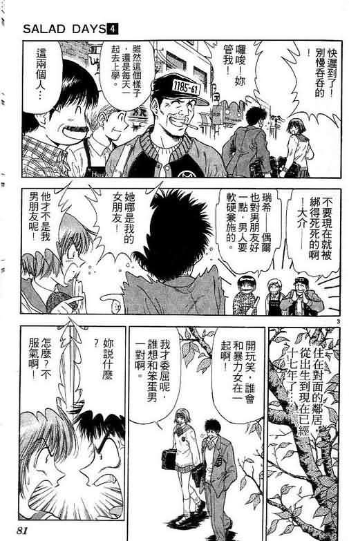 《恋爱季节》漫画最新章节第4卷免费下拉式在线观看章节第【80】张图片