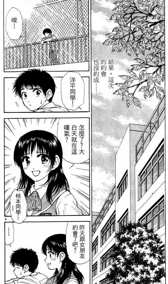 《恋爱季节》漫画最新章节第16卷免费下拉式在线观看章节第【154】张图片