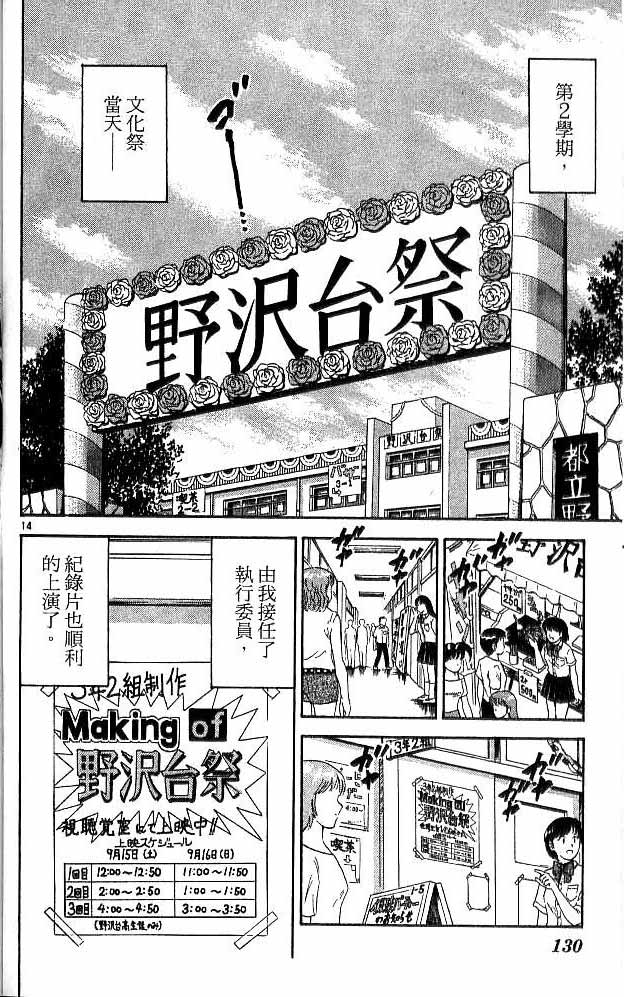 《恋爱季节》漫画最新章节第17卷免费下拉式在线观看章节第【122】张图片