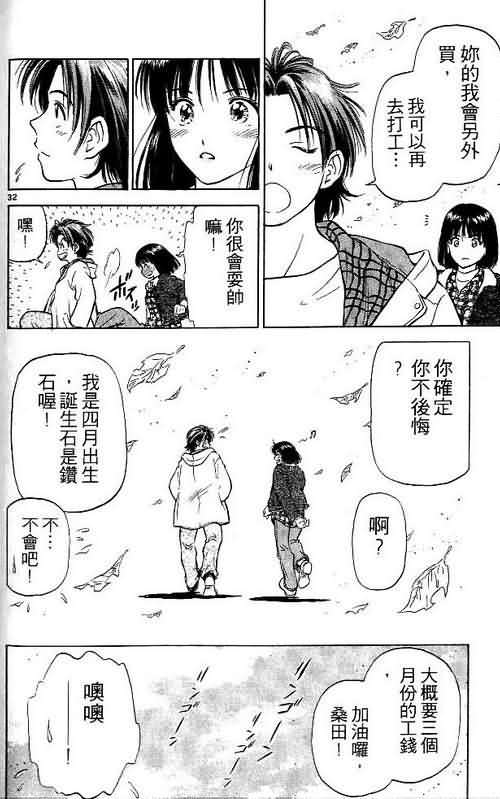 《恋爱季节》漫画最新章节第2卷免费下拉式在线观看章节第【67】张图片