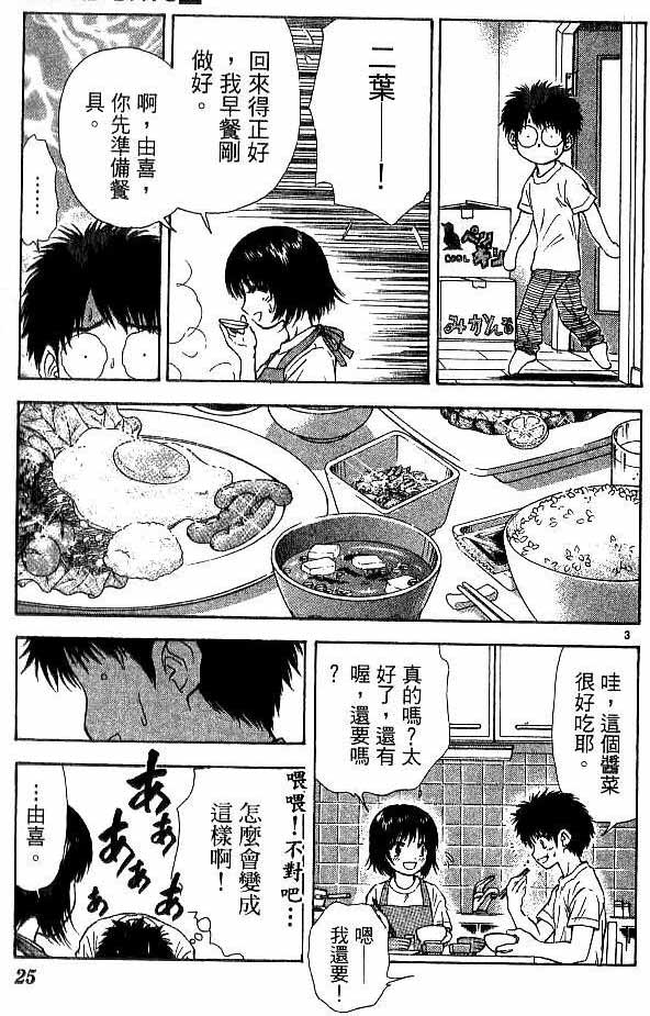 《恋爱季节》漫画最新章节第17卷免费下拉式在线观看章节第【21】张图片