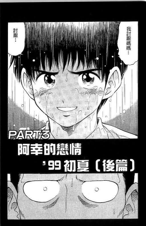 《恋爱季节》漫画最新章节第7卷免费下拉式在线观看章节第【39】张图片