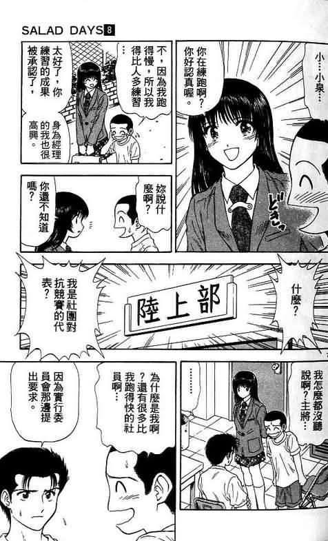 《恋爱季节》漫画最新章节第8卷免费下拉式在线观看章节第【157】张图片