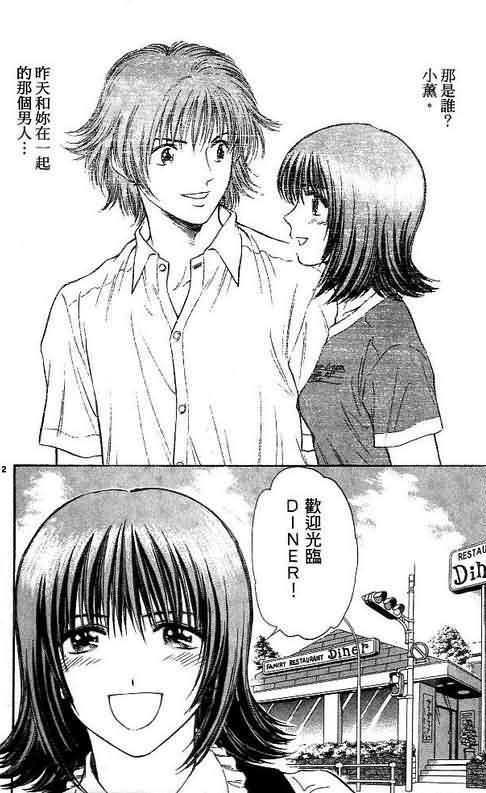 《恋爱季节》漫画最新章节第8卷免费下拉式在线观看章节第【24】张图片
