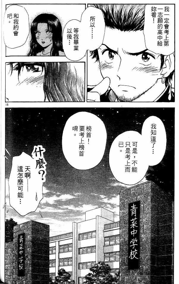 《恋爱季节》漫画最新章节第13卷免费下拉式在线观看章节第【158】张图片