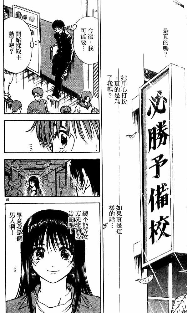 《恋爱季节》漫画最新章节第18卷免费下拉式在线观看章节第【69】张图片