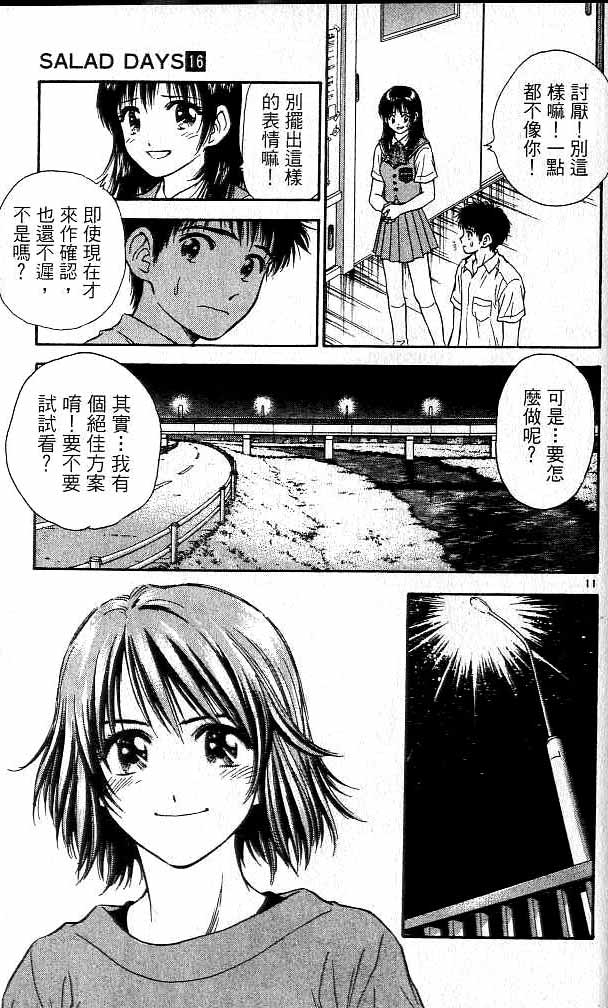 《恋爱季节》漫画最新章节第16卷免费下拉式在线观看章节第【159】张图片