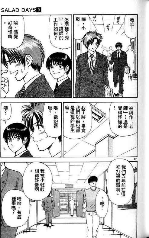 《恋爱季节》漫画最新章节第9卷免费下拉式在线观看章节第【147】张图片