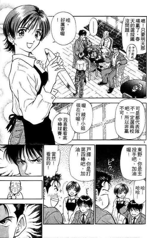 《恋爱季节》漫画最新章节第2卷免费下拉式在线观看章节第【74】张图片