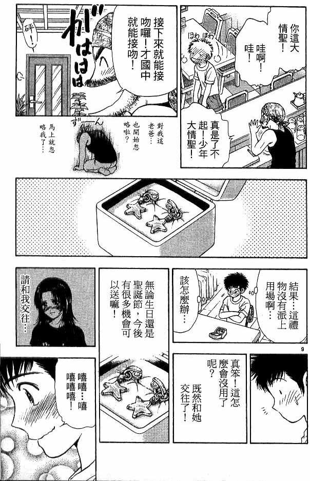 《恋爱季节》漫画最新章节第17卷免费下拉式在线观看章节第【134】张图片