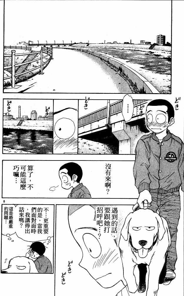 《恋爱季节》漫画最新章节第15卷免费下拉式在线观看章节第【102】张图片