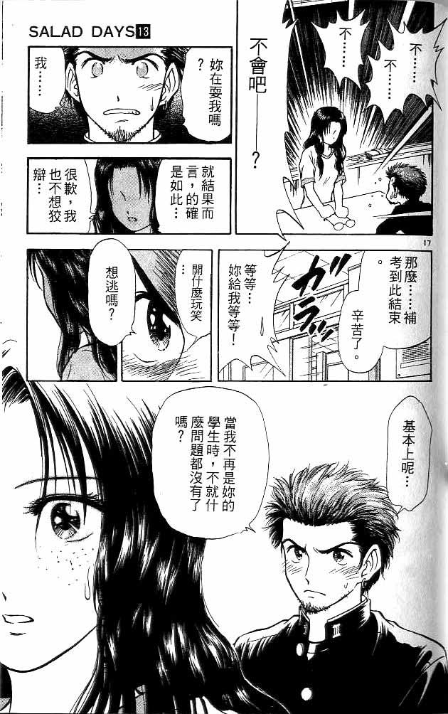 《恋爱季节》漫画最新章节第13卷免费下拉式在线观看章节第【157】张图片