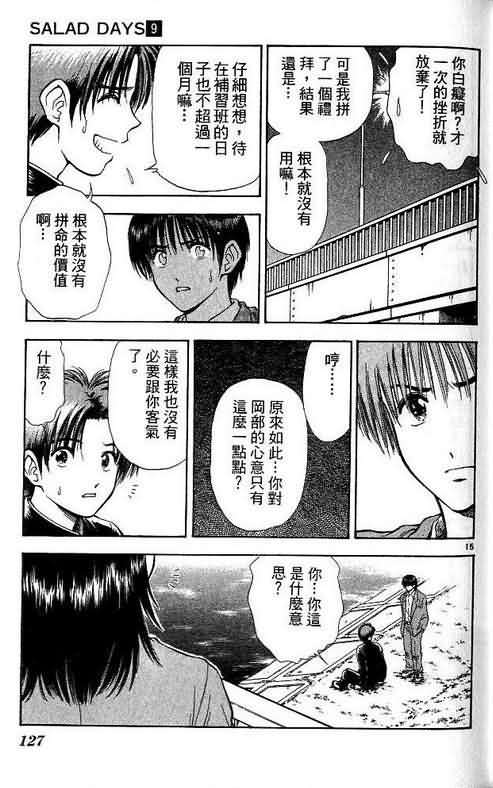 《恋爱季节》漫画最新章节第9卷免费下拉式在线观看章节第【127】张图片