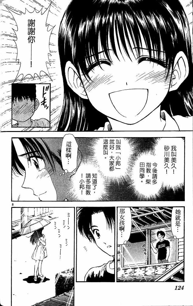 《恋爱季节》漫画最新章节第12卷免费下拉式在线观看章节第【117】张图片