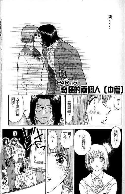 《恋爱季节》漫画最新章节第4卷免费下拉式在线观看章节第【98】张图片