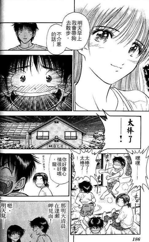 《恋爱季节》漫画最新章节第3卷免费下拉式在线观看章节第【186】张图片