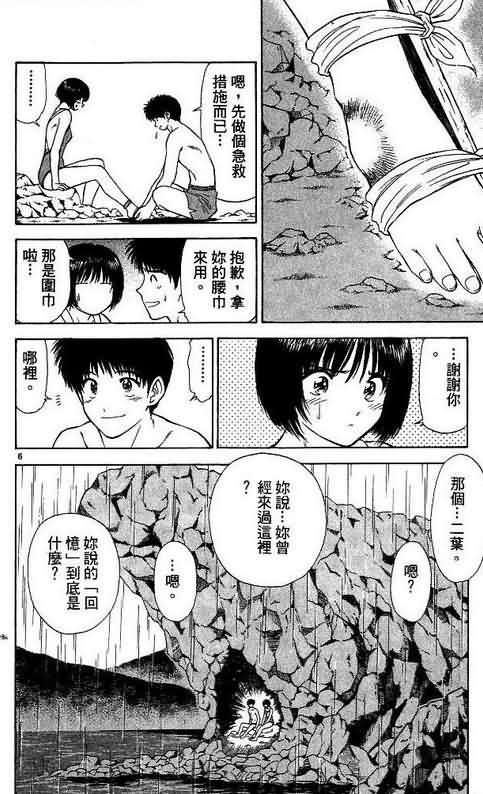 《恋爱季节》漫画最新章节第7卷免费下拉式在线观看章节第【76】张图片