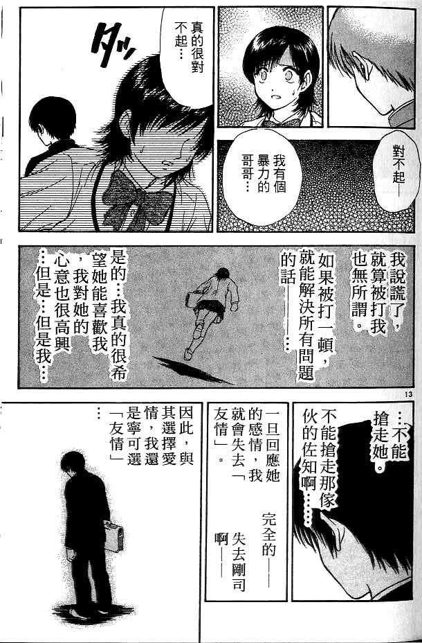 《恋爱季节》漫画最新章节第14卷免费下拉式在线观看章节第【177】张图片