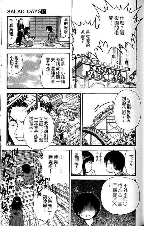 《恋爱季节》漫画最新章节第10卷免费下拉式在线观看章节第【177】张图片