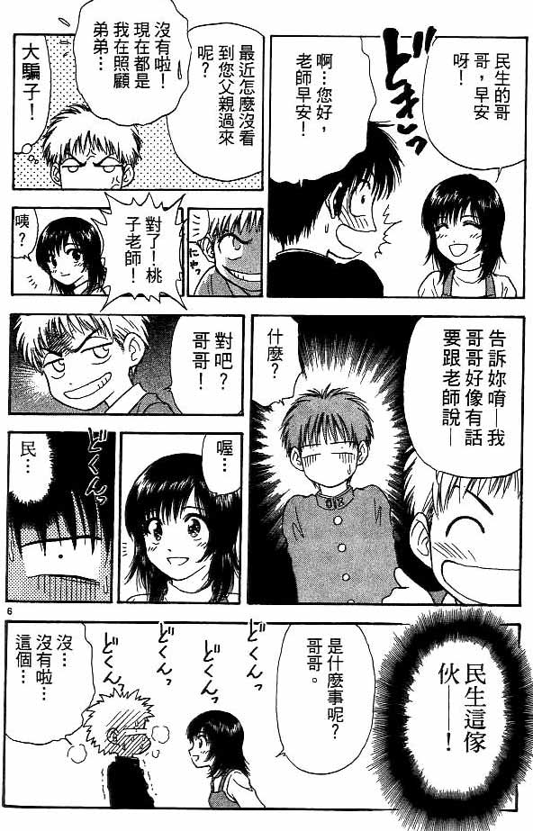 《恋爱季节》漫画最新章节第14卷免费下拉式在线观看章节第【99】张图片