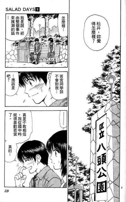 《恋爱季节》漫画最新章节第9卷免费下拉式在线观看章节第【59】张图片