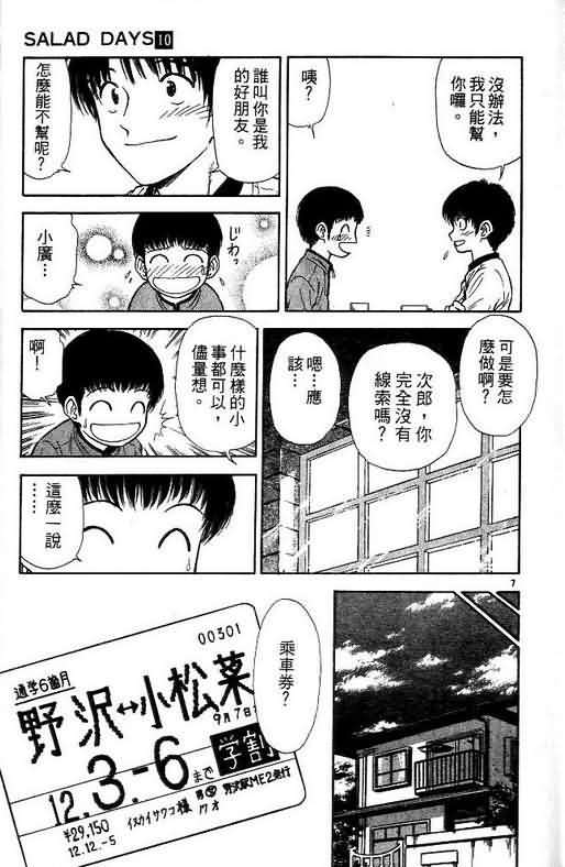 《恋爱季节》漫画最新章节第10卷免费下拉式在线观看章节第【11】张图片