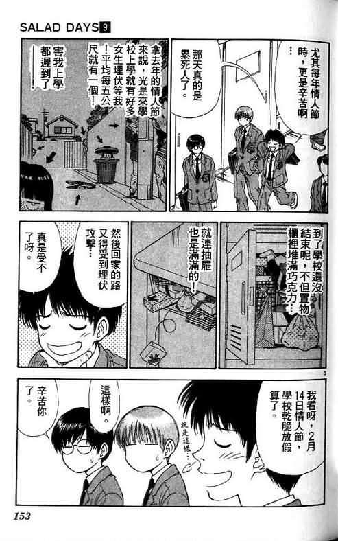 《恋爱季节》漫画最新章节第9卷免费下拉式在线观看章节第【153】张图片