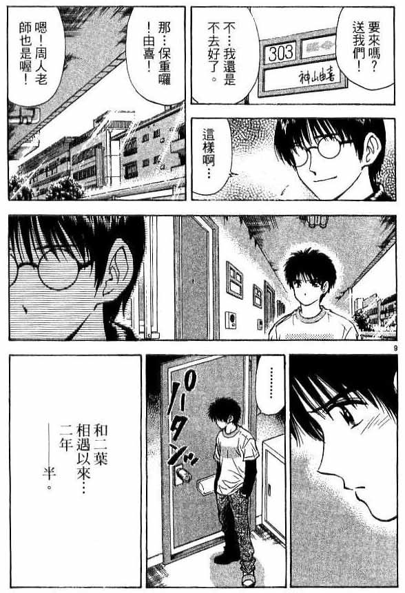 《恋爱季节》漫画最新章节第18卷免费下拉式在线观看章节第【153】张图片