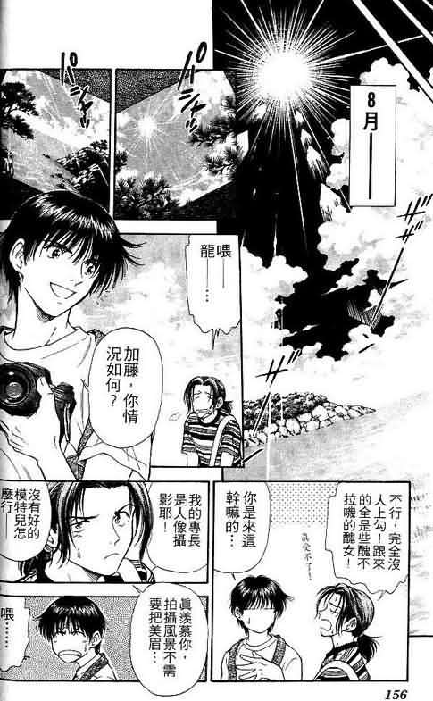 《恋爱季节》漫画最新章节第3卷免费下拉式在线观看章节第【156】张图片