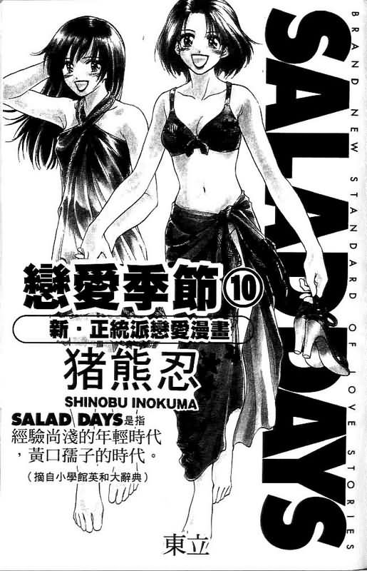 《恋爱季节》漫画最新章节第10卷免费下拉式在线观看章节第【3】张图片