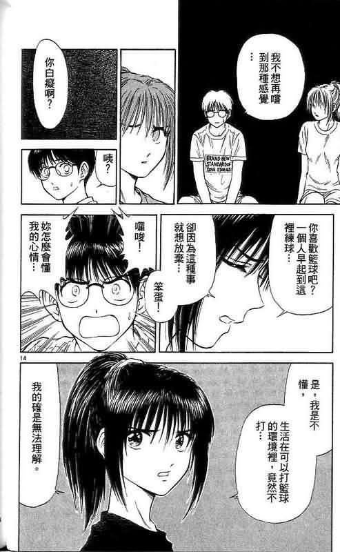 《恋爱季节》漫画最新章节第7卷免费下拉式在线观看章节第【134】张图片