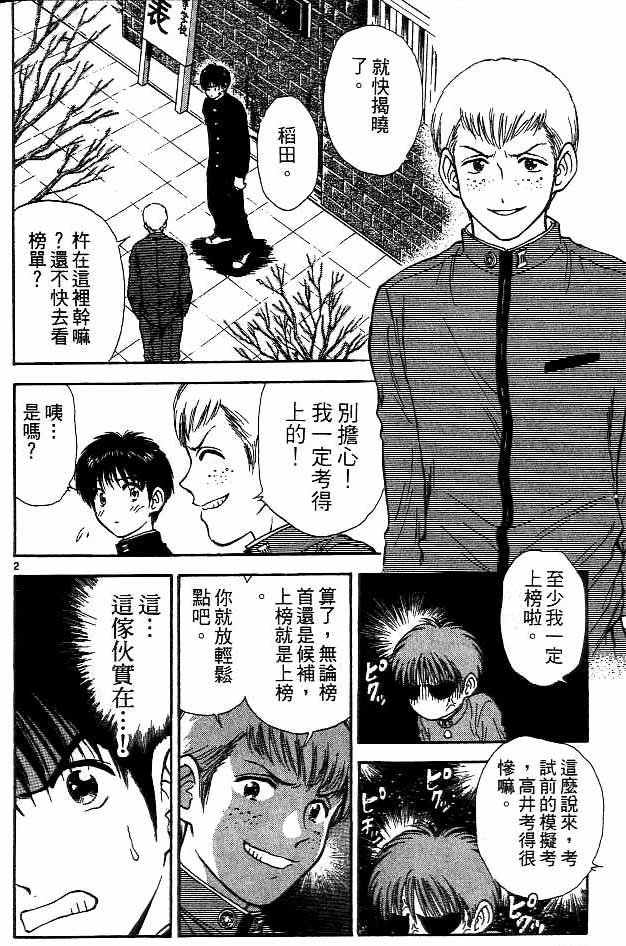 《恋爱季节》漫画最新章节第15卷免费下拉式在线观看章节第【114】张图片