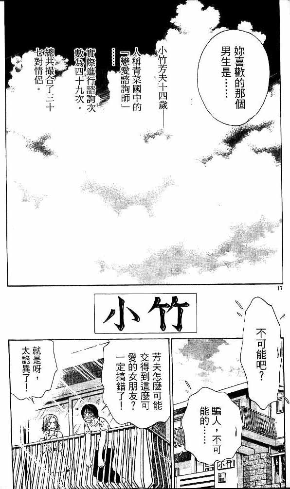 《恋爱季节》漫画最新章节第17卷免费下拉式在线观看章节第【108】张图片