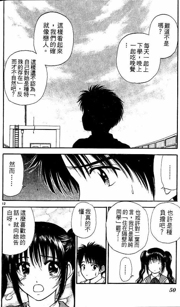 《恋爱季节》漫画最新章节第13卷免费下拉式在线观看章节第【46】张图片