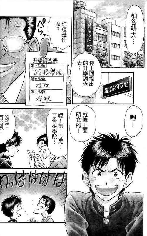 《恋爱季节》漫画最新章节第2卷免费下拉式在线观看章节第【134】张图片