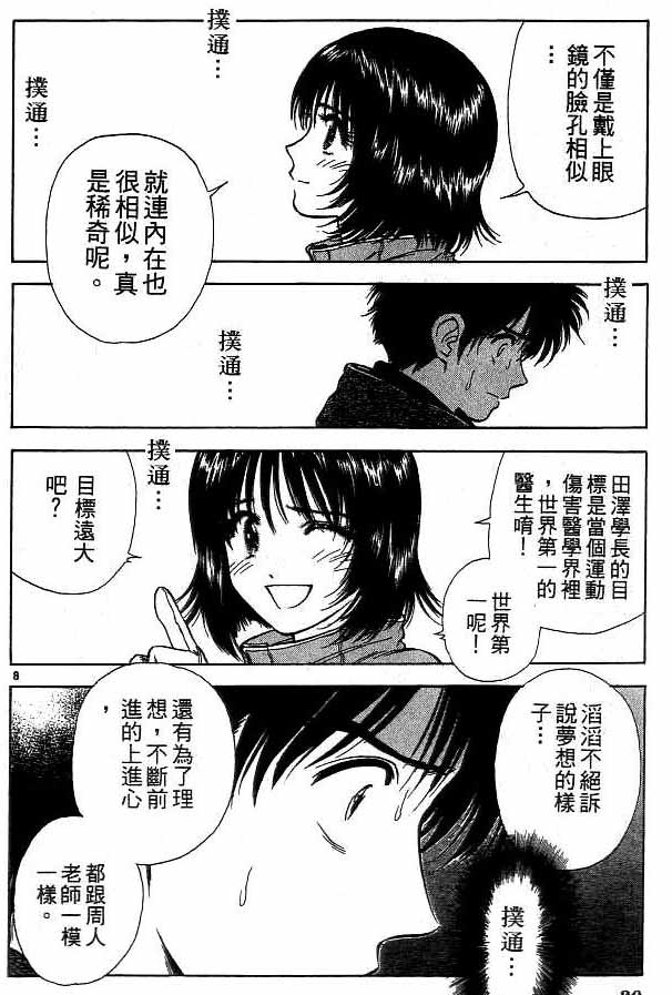 《恋爱季节》漫画最新章节第15卷免费下拉式在线观看章节第【29】张图片