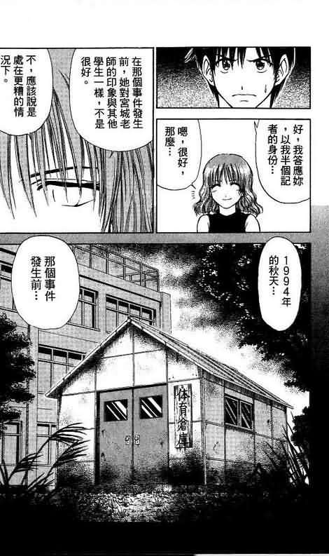 《恋爱季节》漫画最新章节第8卷免费下拉式在线观看章节第【74】张图片