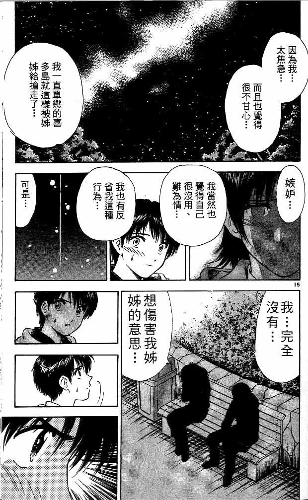 《恋爱季节》漫画最新章节第14卷免费下拉式在线观看章节第【70】张图片