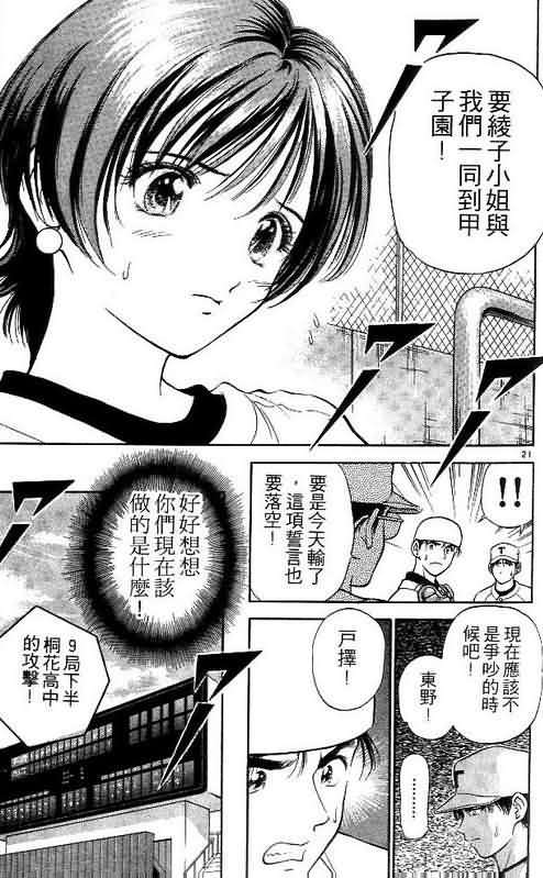 《恋爱季节》漫画最新章节第2卷免费下拉式在线观看章节第【88】张图片