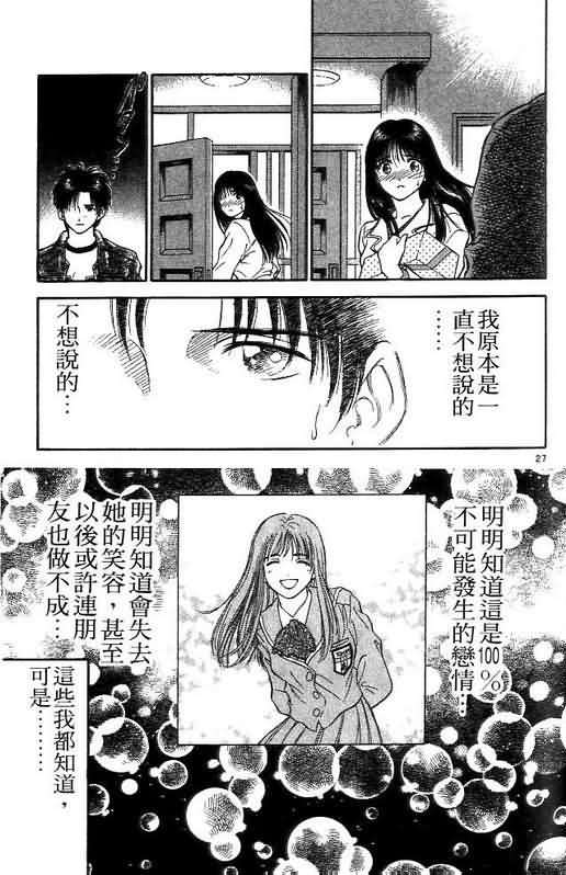 《恋爱季节》漫画最新章节第3卷免费下拉式在线观看章节第【31】张图片