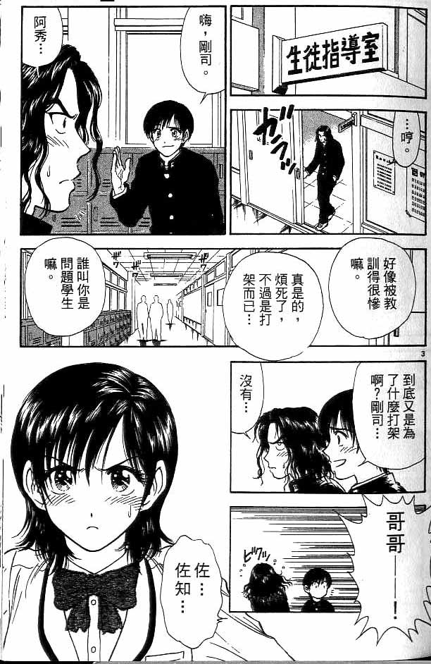 《恋爱季节》漫画最新章节第14卷免费下拉式在线观看章节第【167】张图片