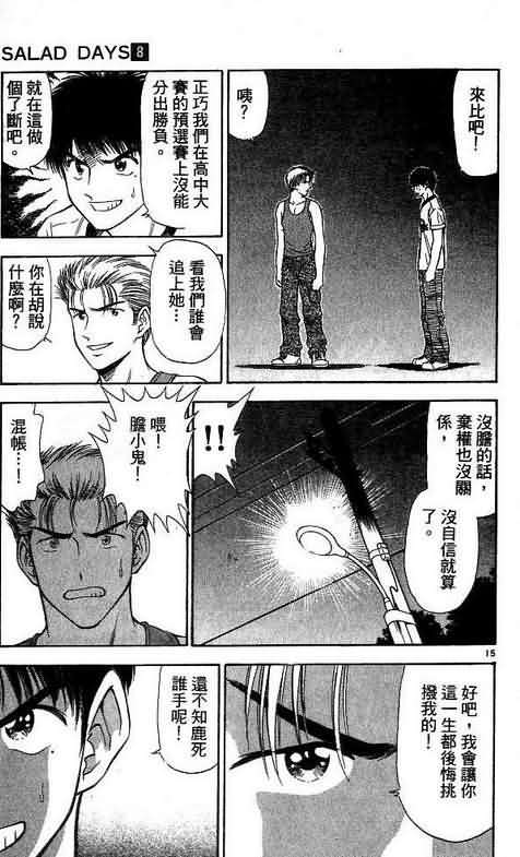 《恋爱季节》漫画最新章节第8卷免费下拉式在线观看章节第【19】张图片