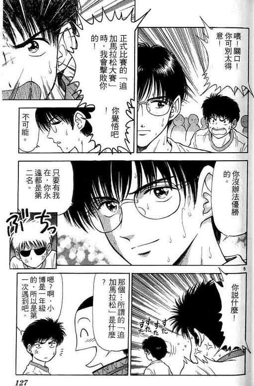 《恋爱季节》漫画最新章节第5卷免费下拉式在线观看章节第【126】张图片