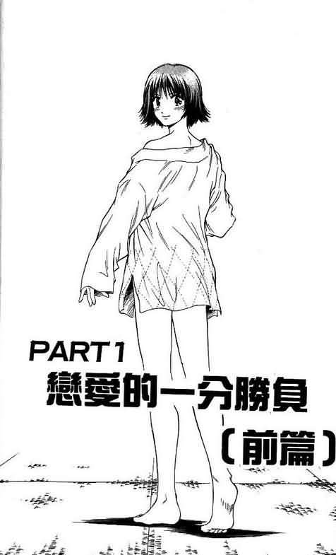 《恋爱季节》漫画最新章节第8卷免费下拉式在线观看章节第【5】张图片