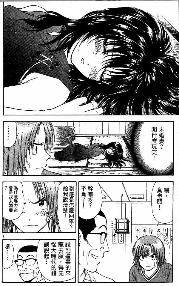 《恋爱季节》漫画最新章节第12卷免费下拉式在线观看章节第【165】张图片